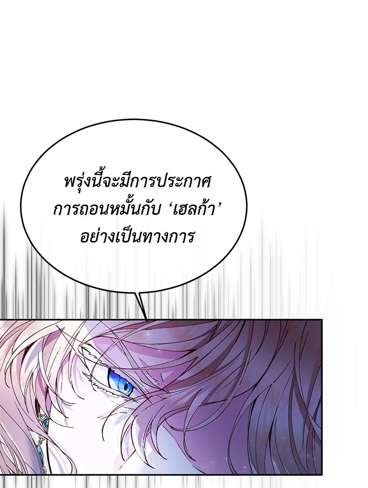 อ่านการ์ตูน The Real Daughter Is Back 5 ภาพที่ 84