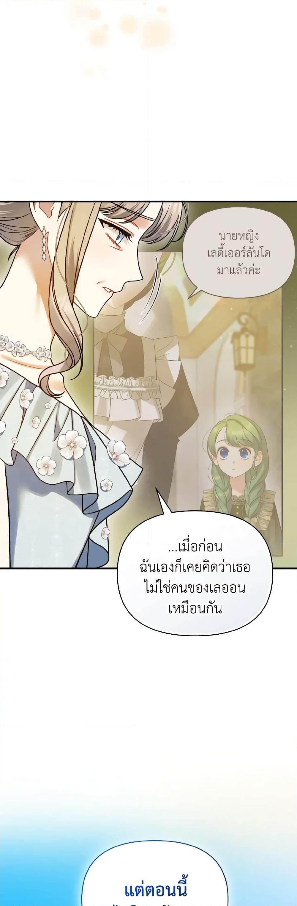 อ่านการ์ตูน I Became The Younger Sister Of A Regretful Obsessive Male Lead 64 ภาพที่ 33