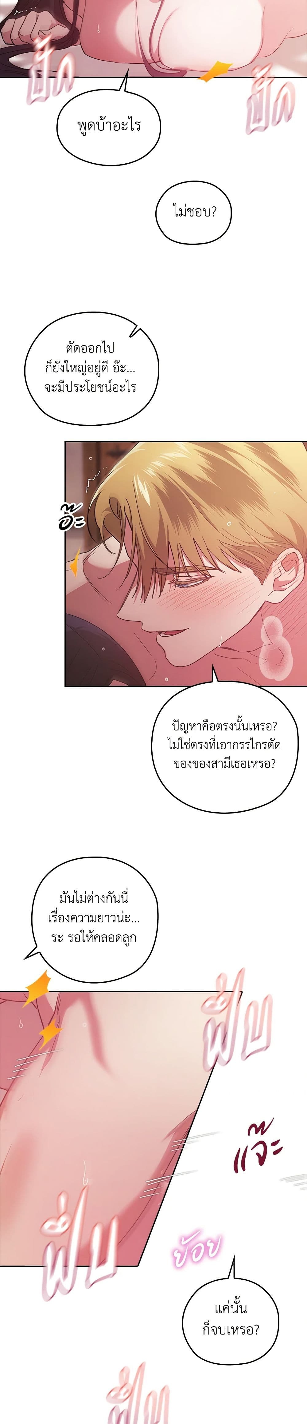 อ่านการ์ตูน The Broken Ring This Marriage Will Fail Anyway 71 ภาพที่ 6