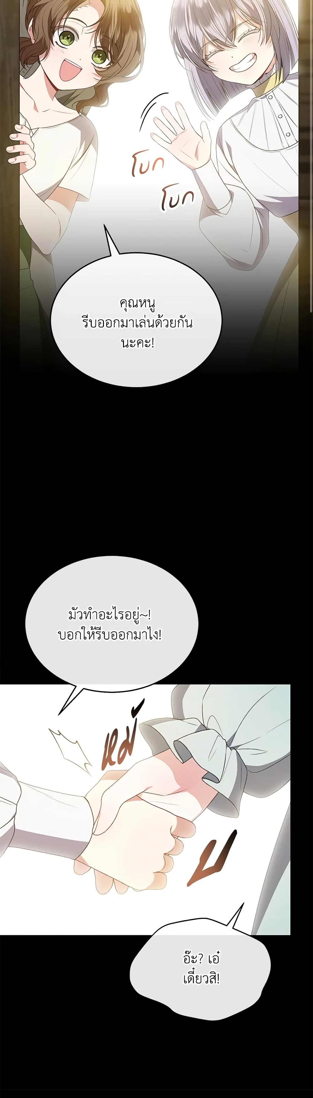 อ่านการ์ตูน The Real Daughter Is Back 106 ภาพที่ 46