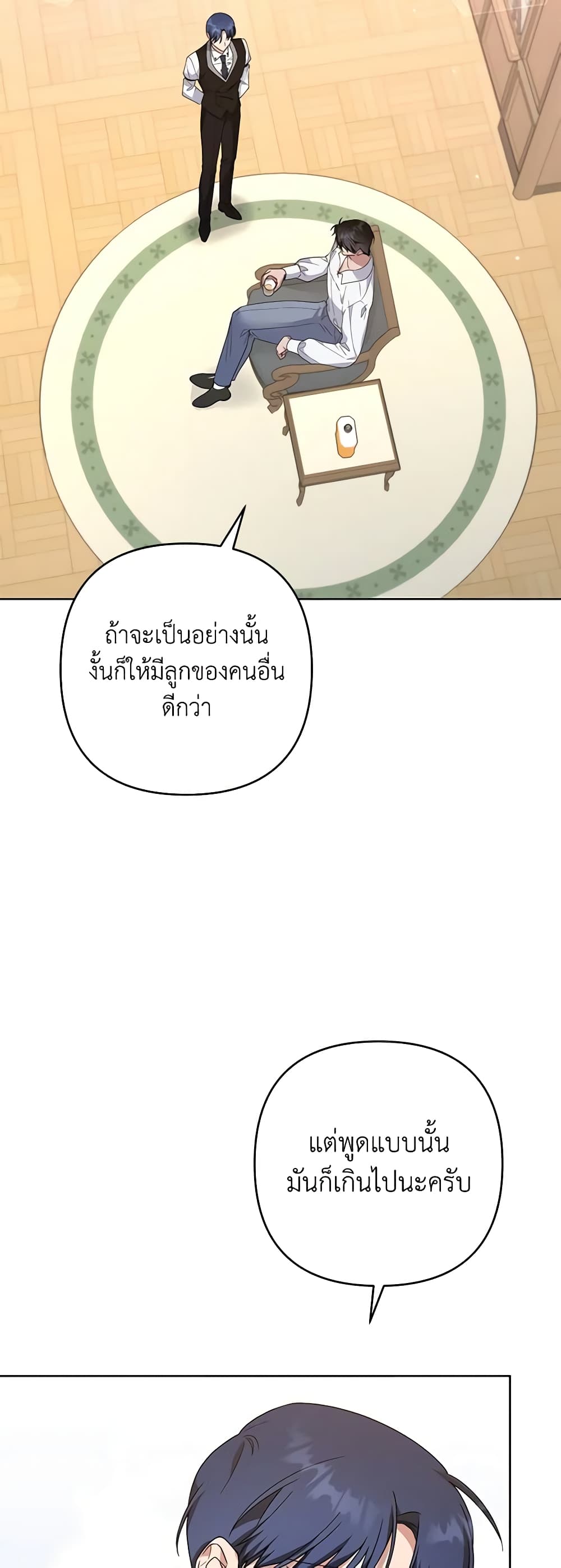 อ่านการ์ตูน What It Means to Be You 98 ภาพที่ 36