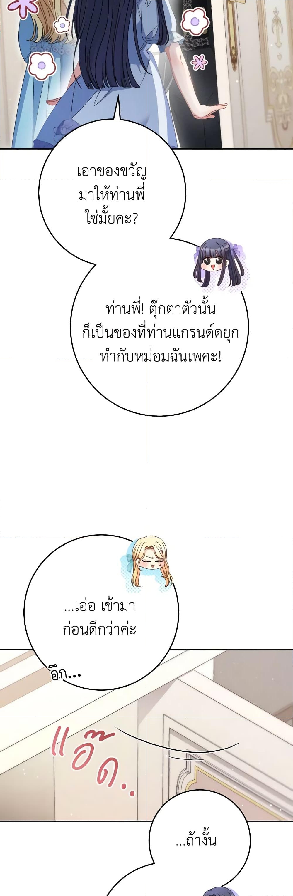 อ่านการ์ตูน I Raised My Younger Sister Beautifully 31 ภาพที่ 26