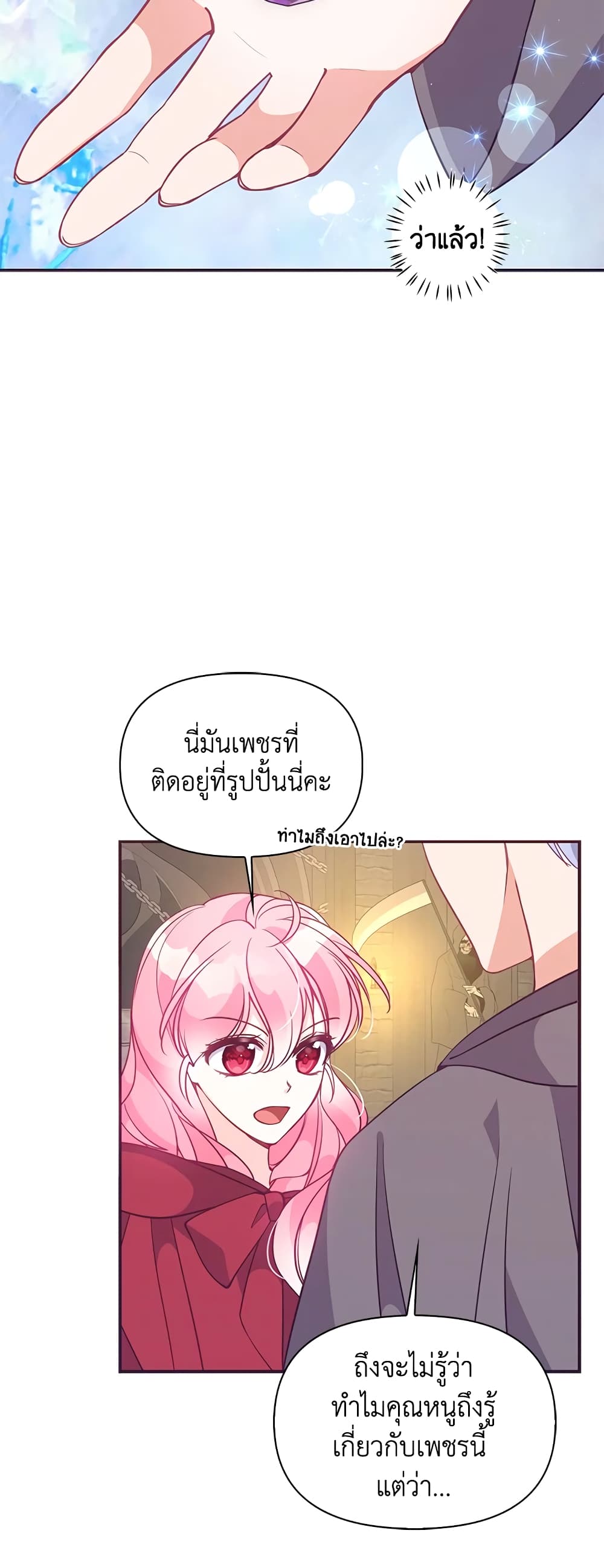 อ่านการ์ตูน The Precious Sister of The Villainous 63 ภาพที่ 25