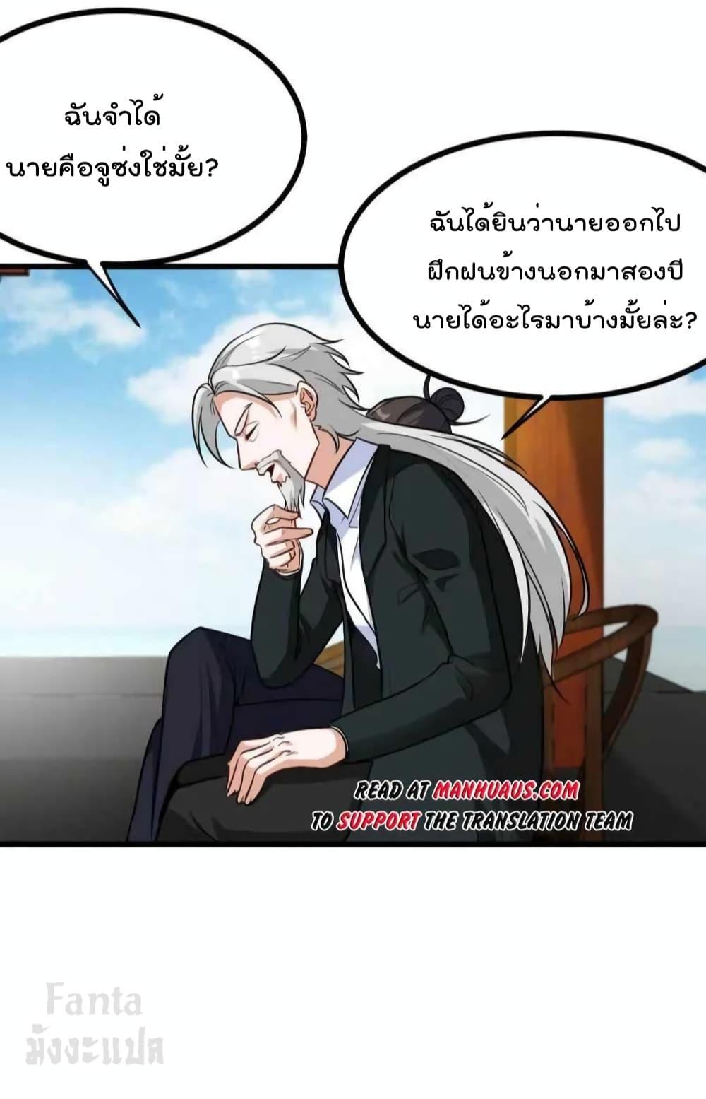 อ่านการ์ตูน Dragon King Hall 164 ภาพที่ 20