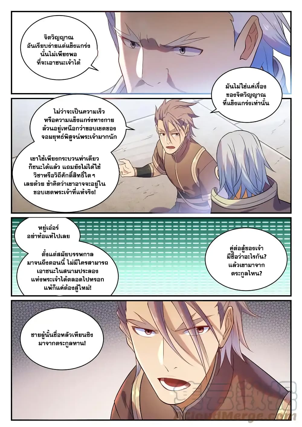 อ่านการ์ตูน Bailian Chengshen 871 ภาพที่ 7