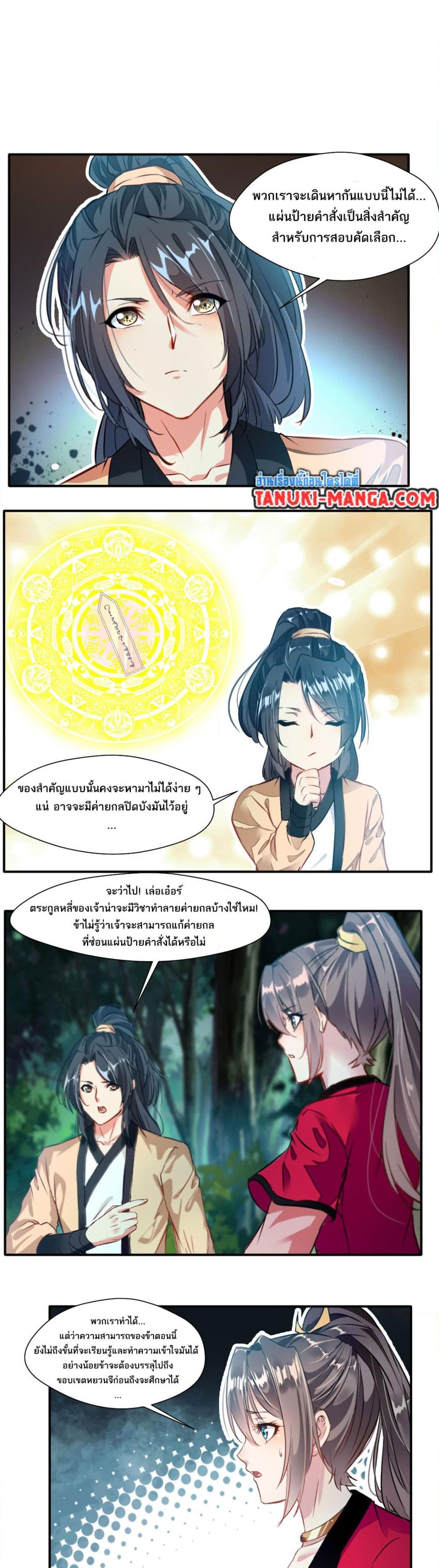 อ่านการ์ตูน Peerless Ancient 35 ภาพที่ 3