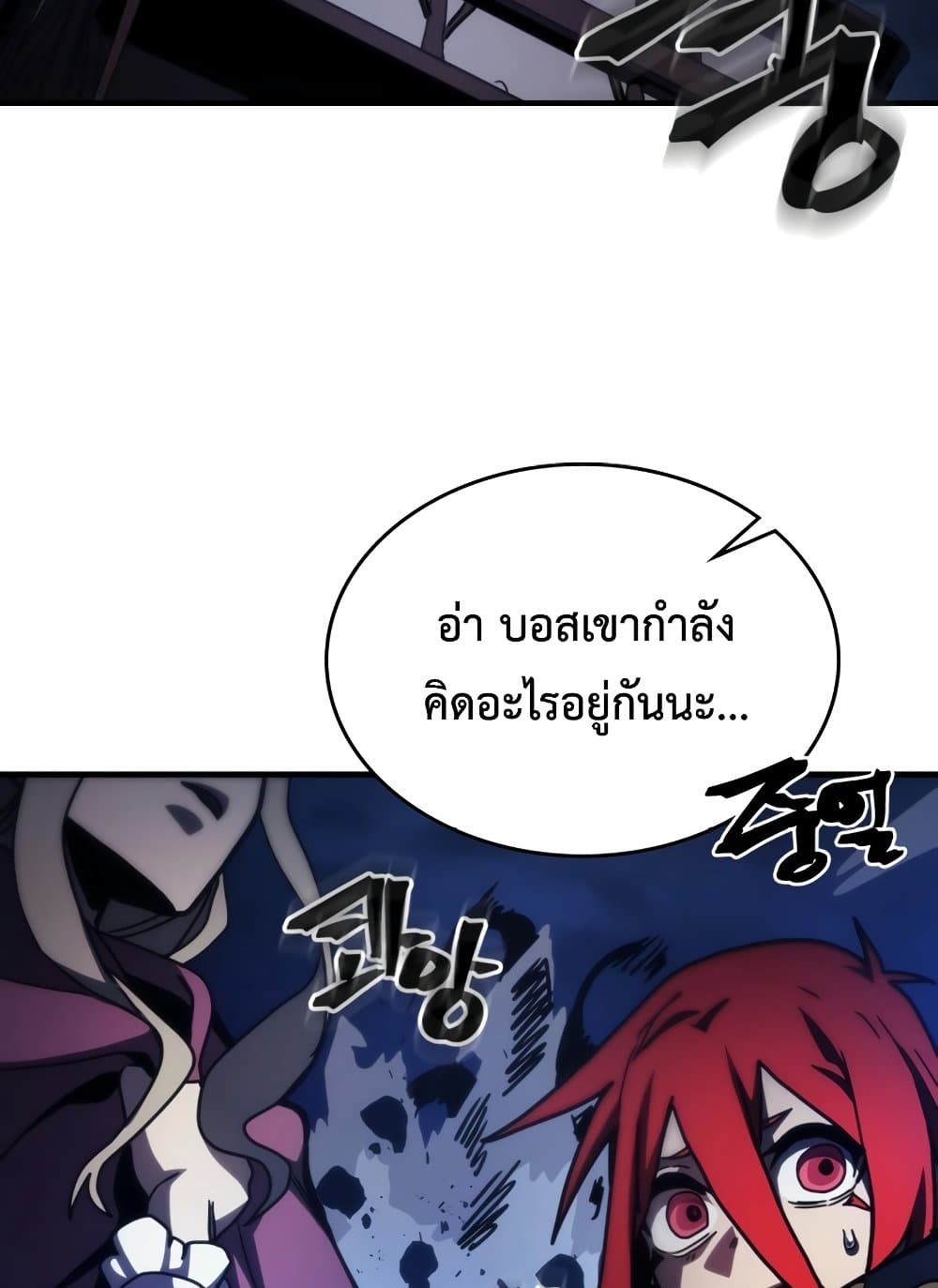 อ่านการ์ตูน Mr Devourer, Please Act Like a Final Boss 39 ภาพที่ 82