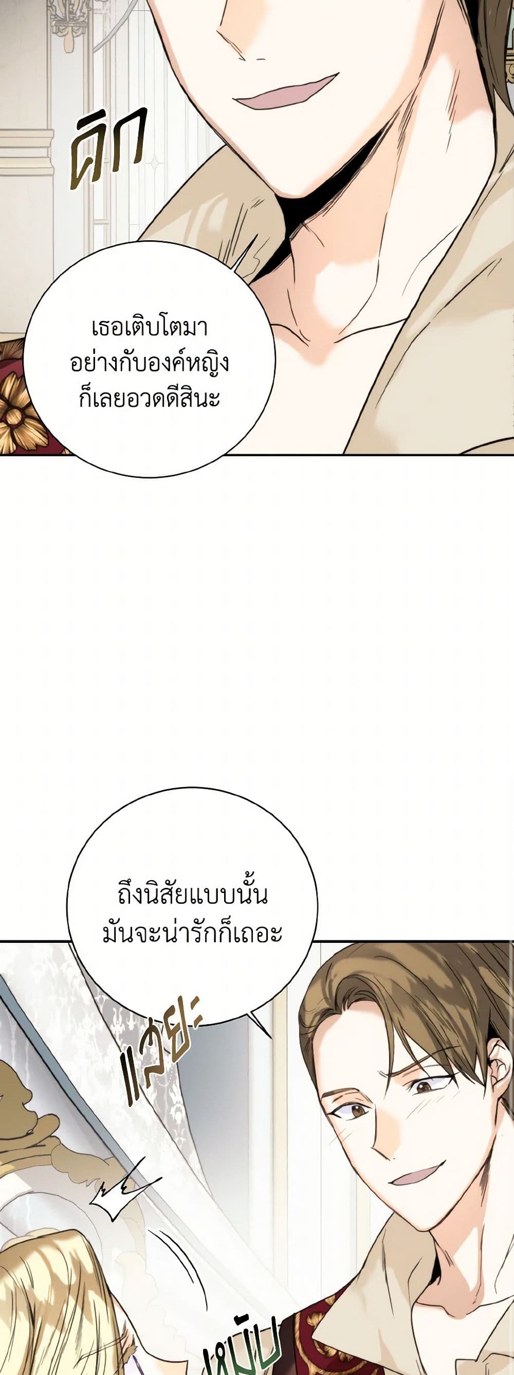 อ่านการ์ตูน Royal Marriage 83 ภาพที่ 26