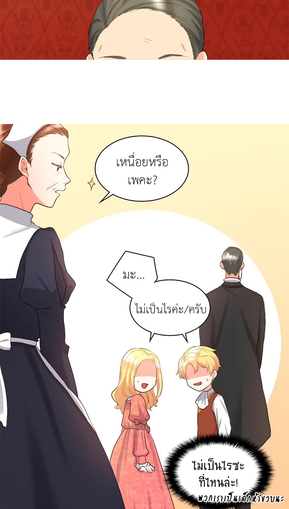 อ่านการ์ตูน The Twins’ New Life 5 ภาพที่ 21