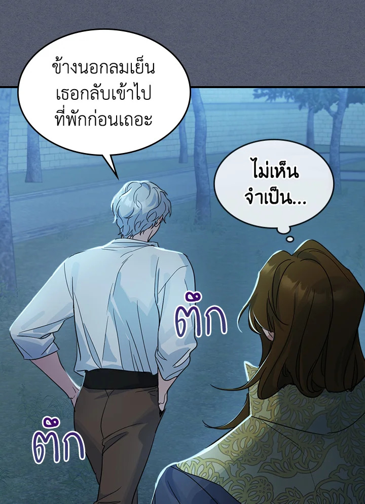 อ่านการ์ตูน The Lady and The Beast 90 ภาพที่ 42