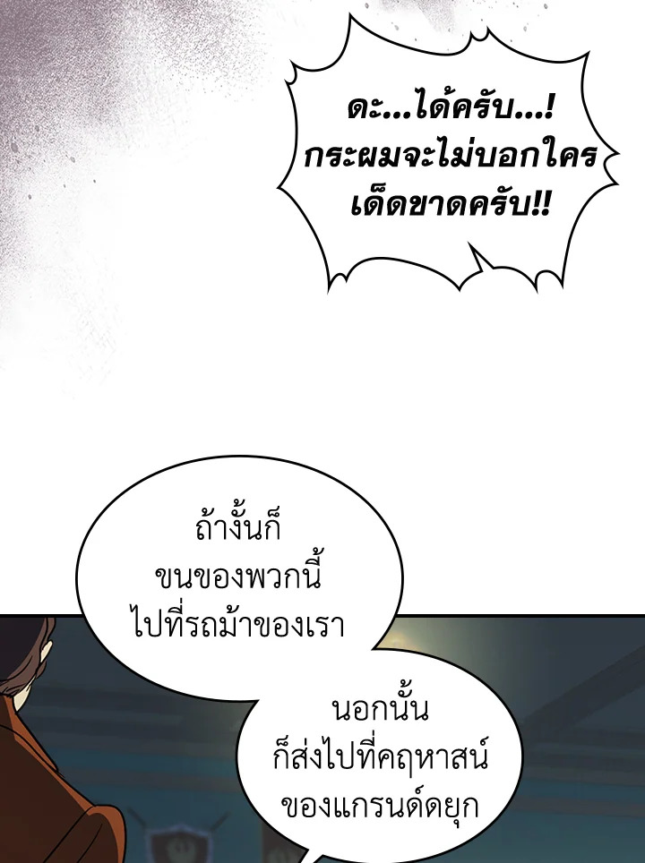 อ่านการ์ตูน The Lady and The Beast 101 ภาพที่ 34