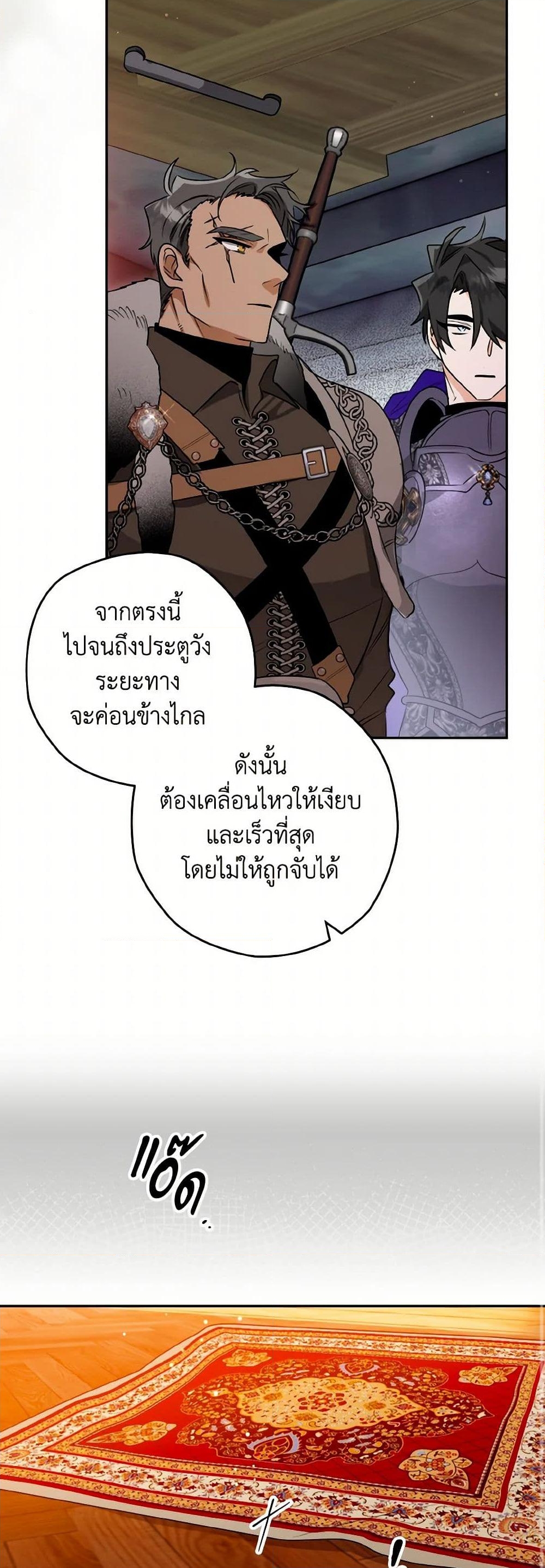 อ่านการ์ตูน Sigrid 111 ภาพที่ 19