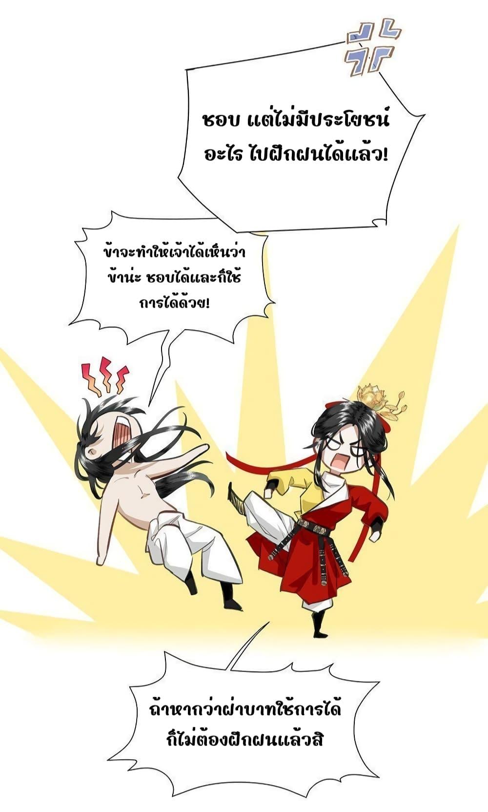 อ่านการ์ตูน Report to the Tyrant, the Imperial Concubine Said She Is Your Ancestor! 13 ภาพที่ 17