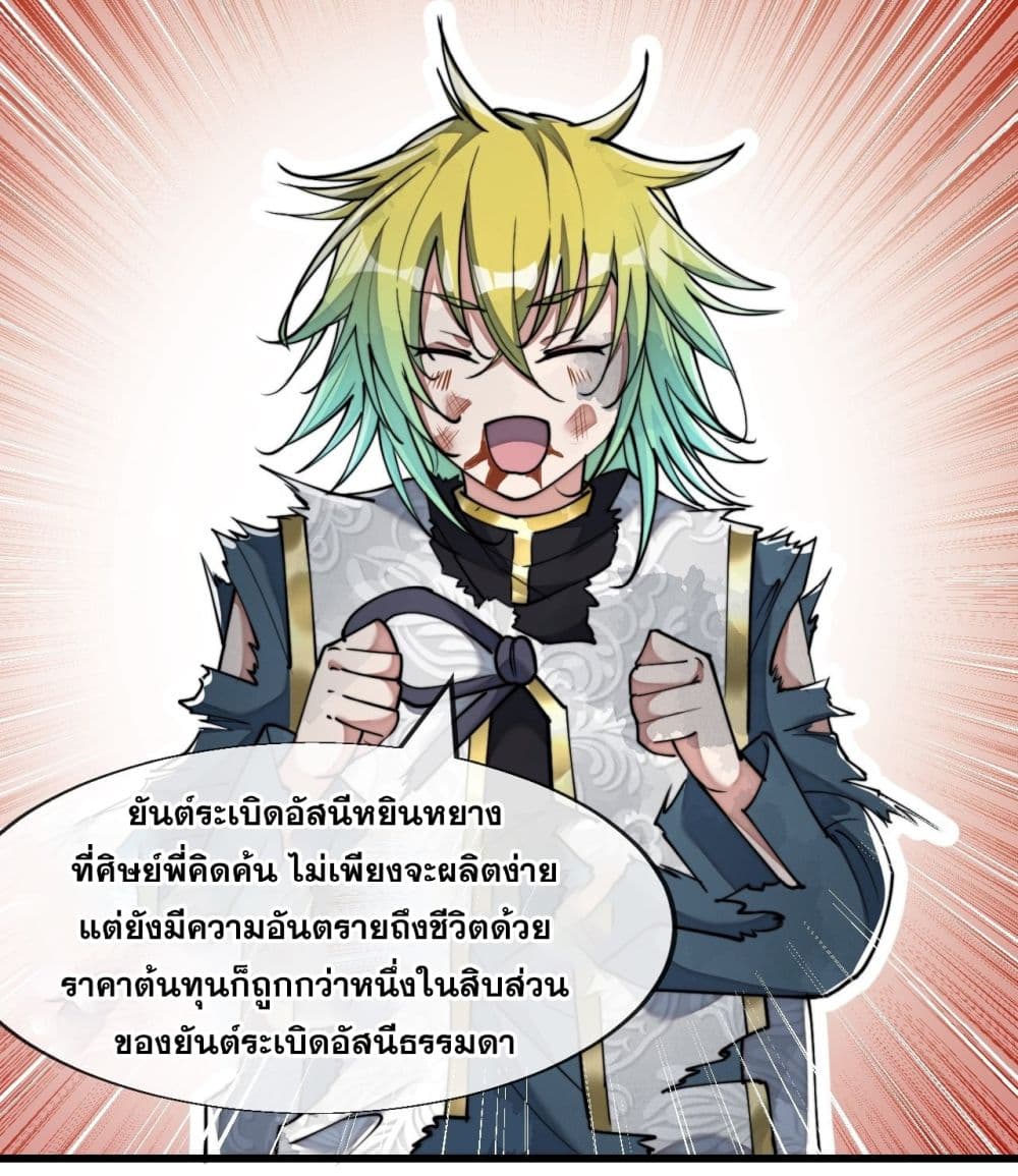 อ่านการ์ตูน I’m Really Not the Son of Luck 62 ภาพที่ 34