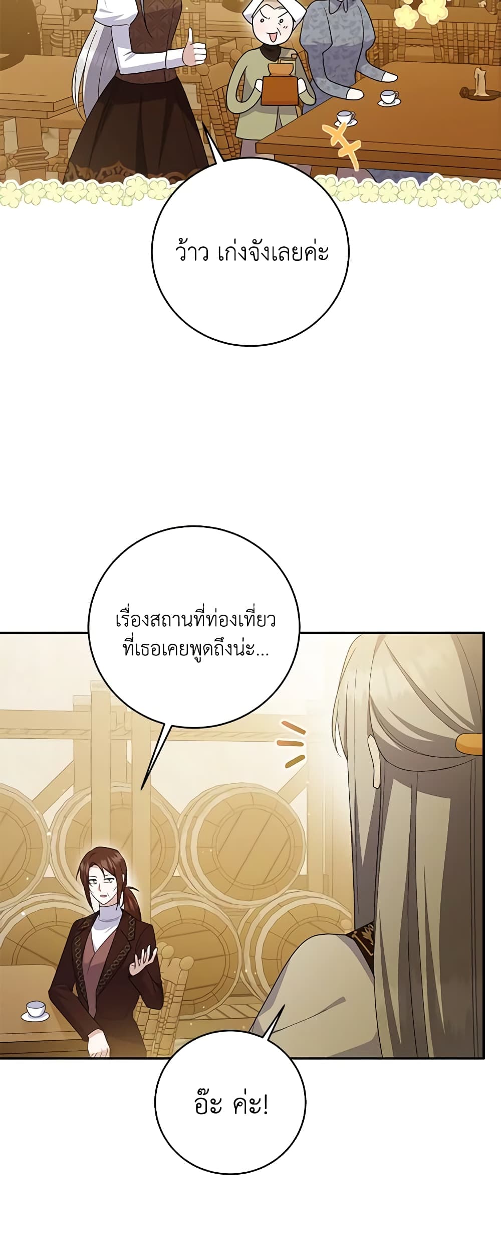 อ่านการ์ตูน Please Support My Revenge 65 ภาพที่ 57