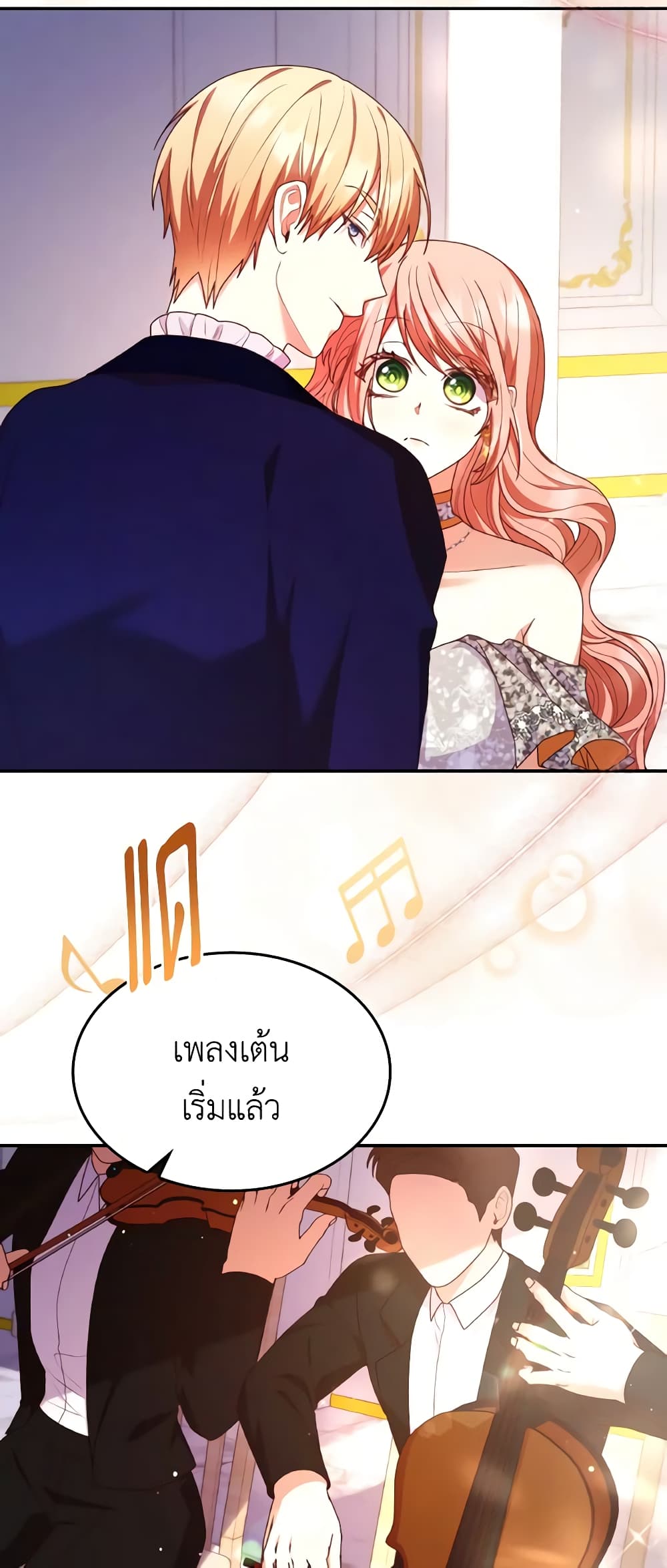 อ่านการ์ตูน I’m a Villainess But I Became a Mother 55 ภาพที่ 46