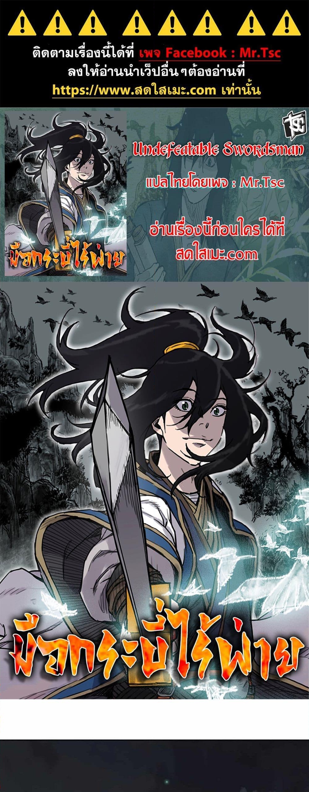 อ่านการ์ตูน The Undefeatable Swordsman 227 ภาพที่ 1