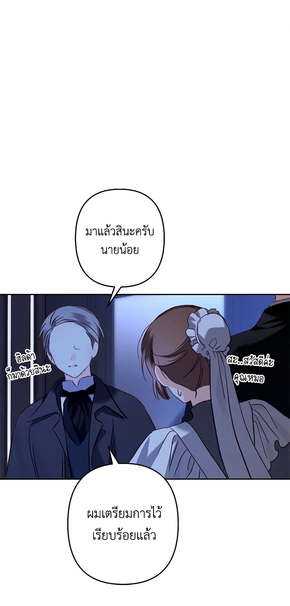 อ่านการ์ตูน How to Survive as a Maid in a Horror Game 45 ภาพที่ 34