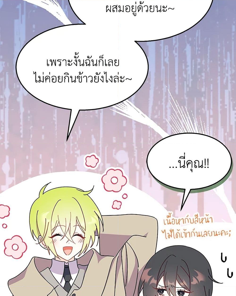 อ่านการ์ตูน I Don’t Want To Be a Magpie Bridge 31 ภาพที่ 19