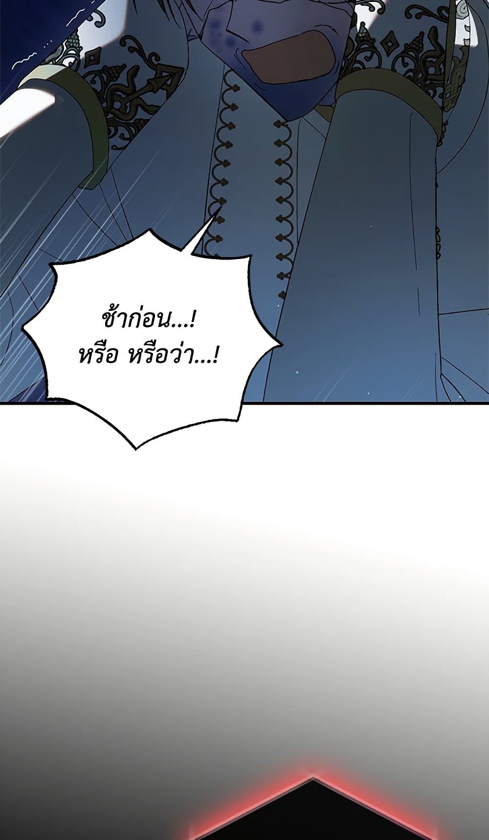 อ่านการ์ตูน A Way to Protect the Lovable You 128 ภาพที่ 44