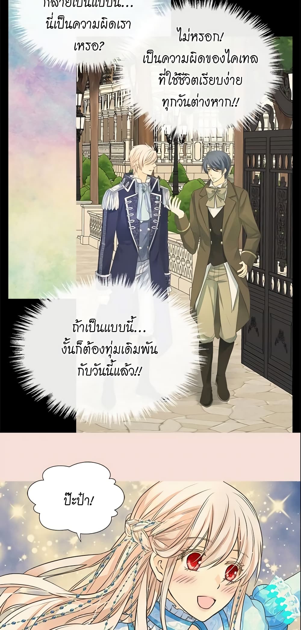 อ่านการ์ตูน Daughter of the Emperor 183 ภาพที่ 31