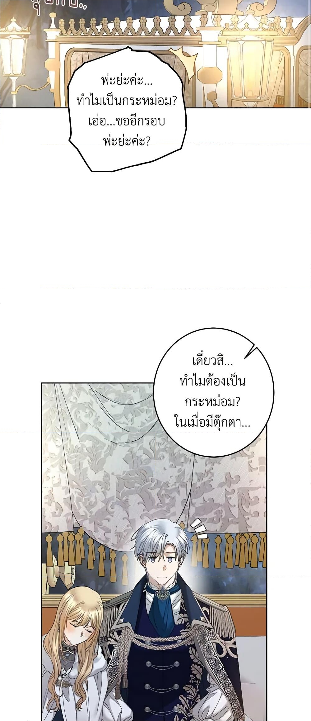 อ่านการ์ตูน I Don’t Love You Anymore 63 ภาพที่ 42