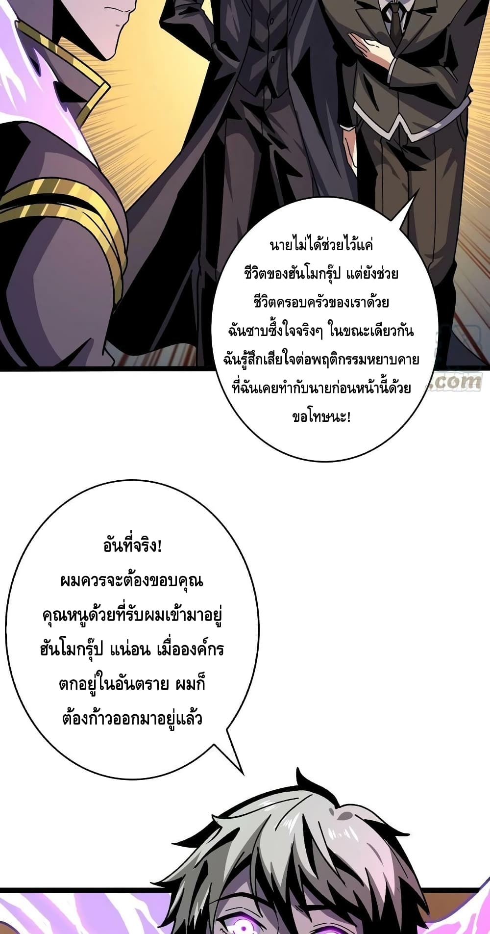 อ่านการ์ตูน King Account at the Start 202 ภาพที่ 34