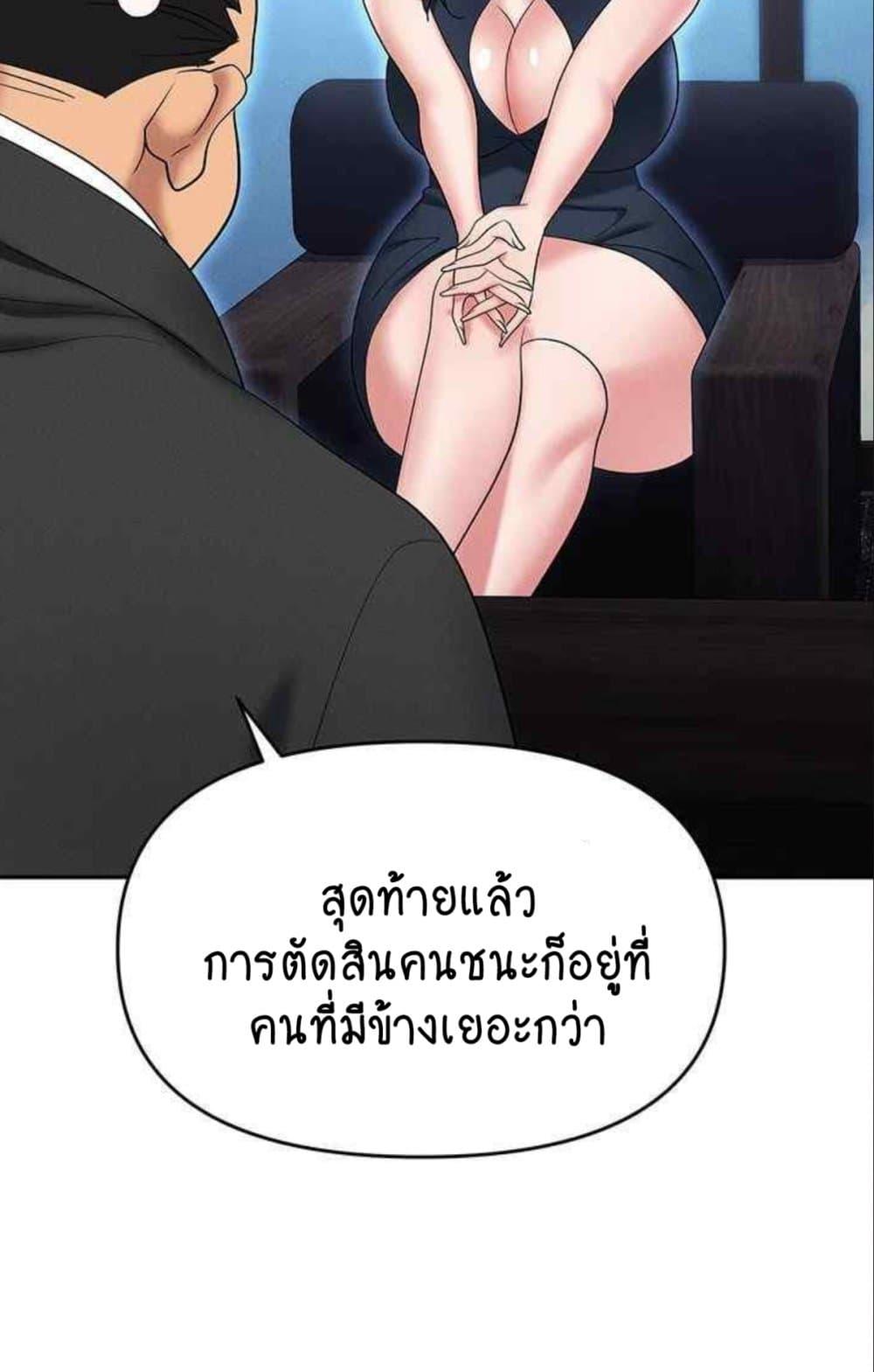 อ่านการ์ตูน Trap 85 ภาพที่ 77