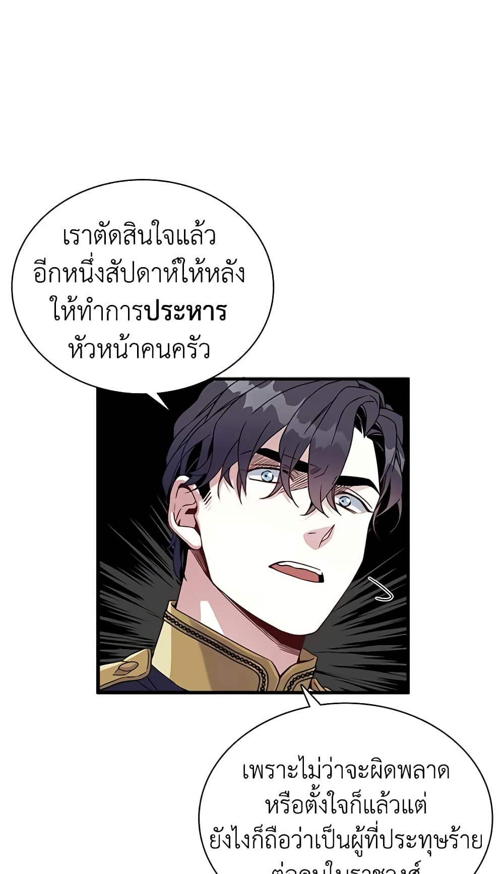 อ่านการ์ตูน Not-Sew-Wicked Stepmom 23 ภาพที่ 27