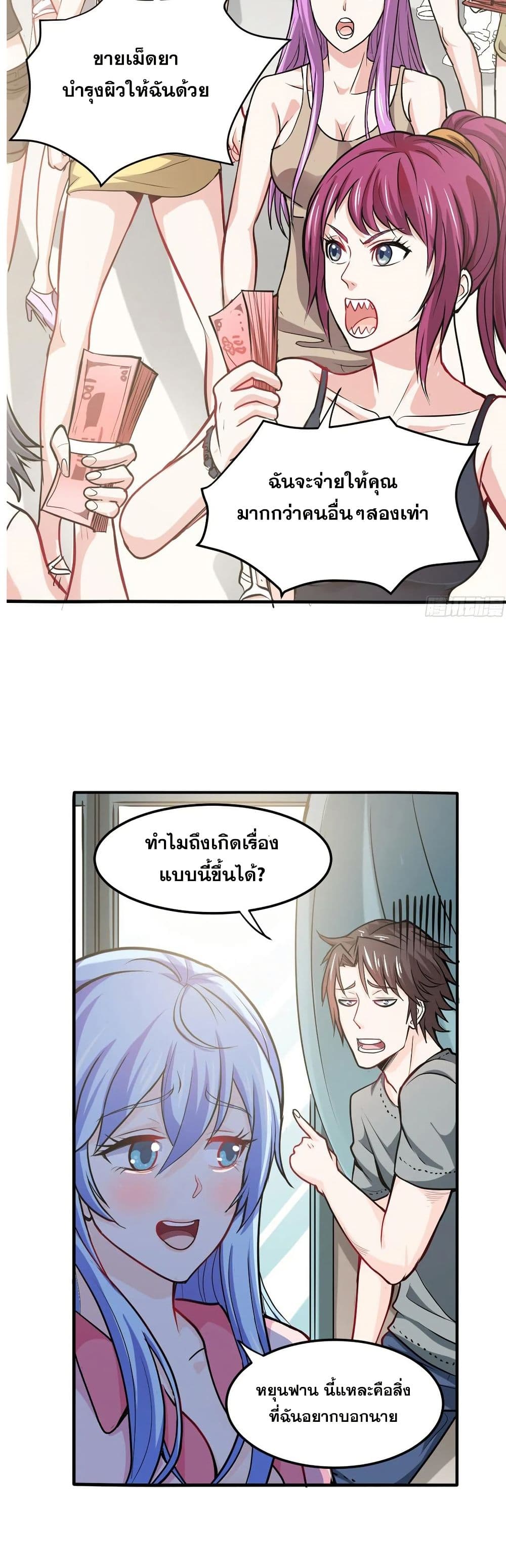 อ่านการ์ตูน Peerless Doctor in the City 95 ภาพที่ 10