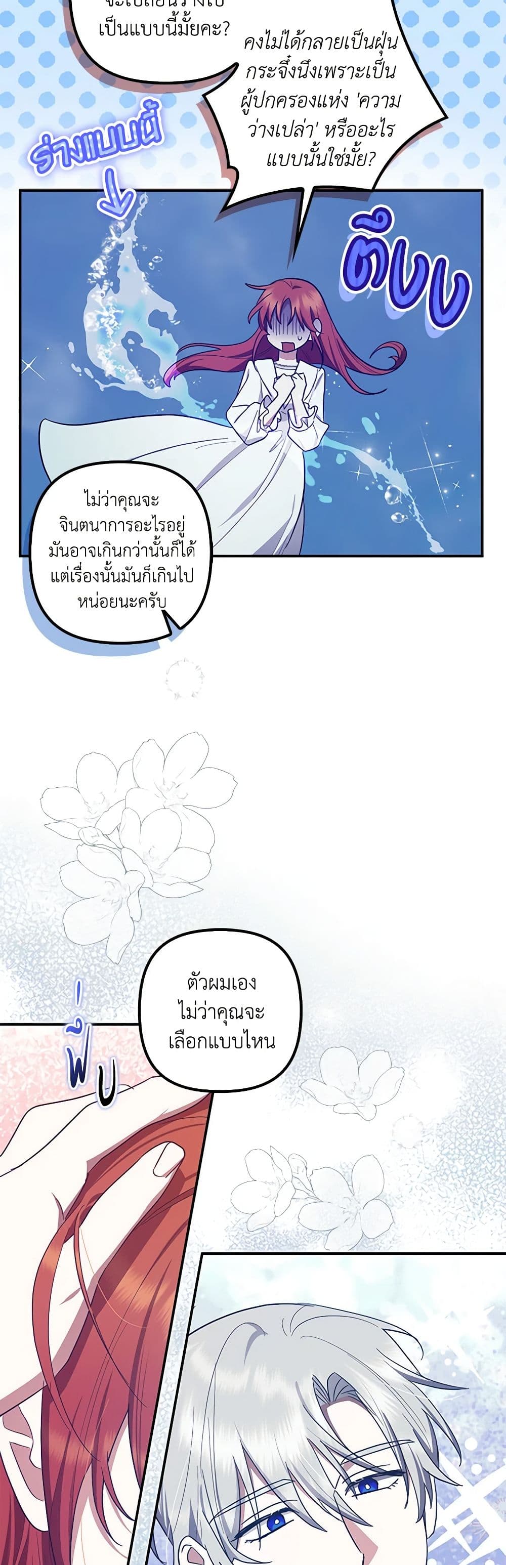 อ่านการ์ตูน The Abandoned Bachelorette Enjoys Her Simple Life 58 ภาพที่ 7