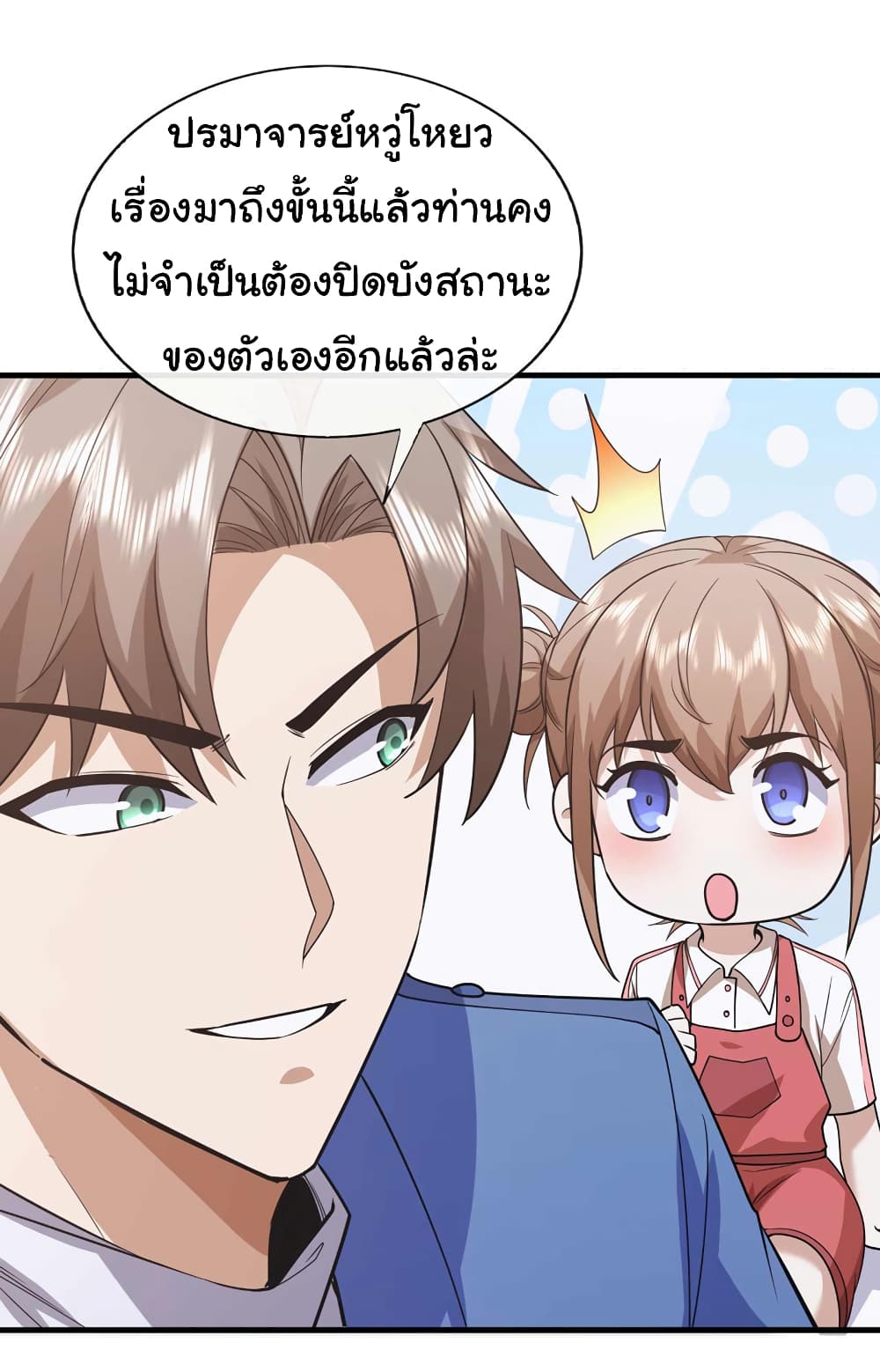 อ่านการ์ตูน Chu Chen, The Trash Son-in-Law 57 ภาพที่ 5