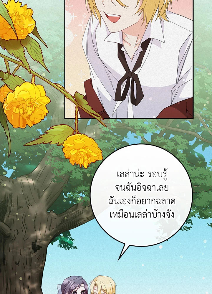 อ่านการ์ตูน I Won’t Pick Up The Trash I Threw Away Again 11 ภาพที่ 44