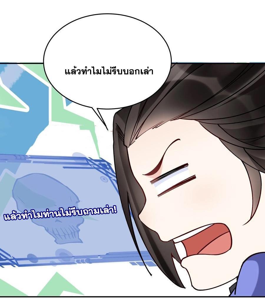 อ่านการ์ตูน This Villain Has a Little Conscience, but Not Much! 129 ภาพที่ 5