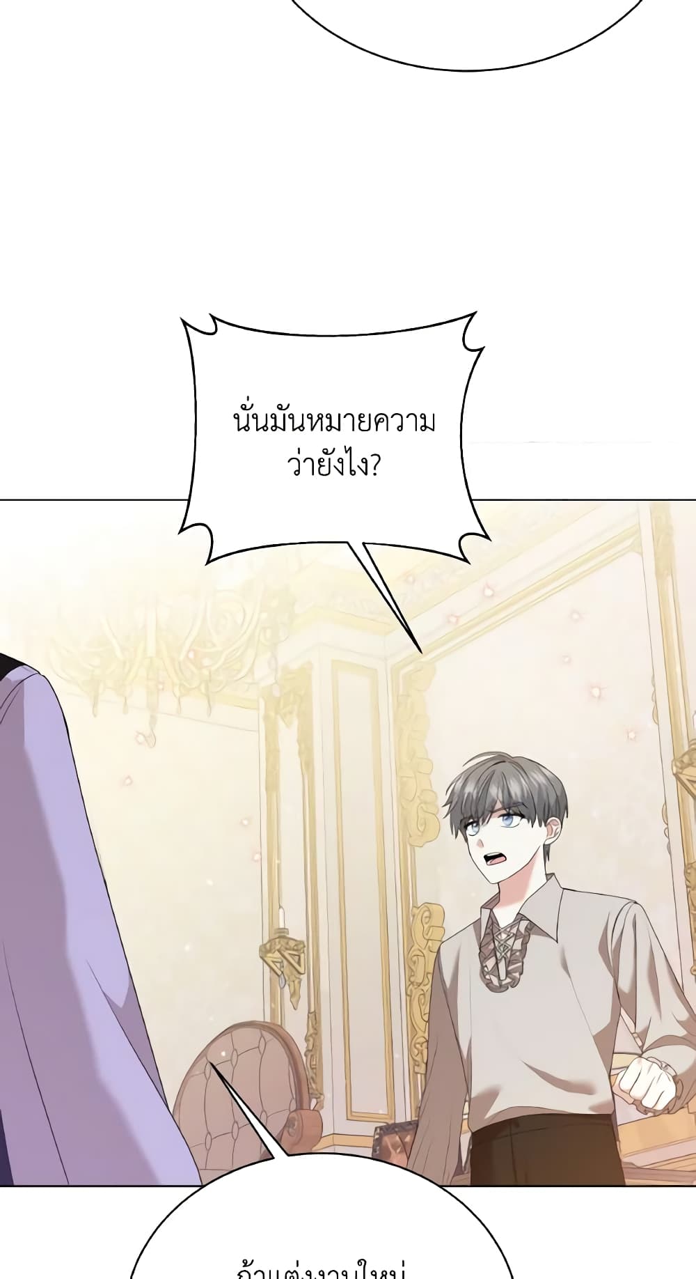 อ่านการ์ตูน The Little Princess Waits for the Breakup 9 ภาพที่ 53