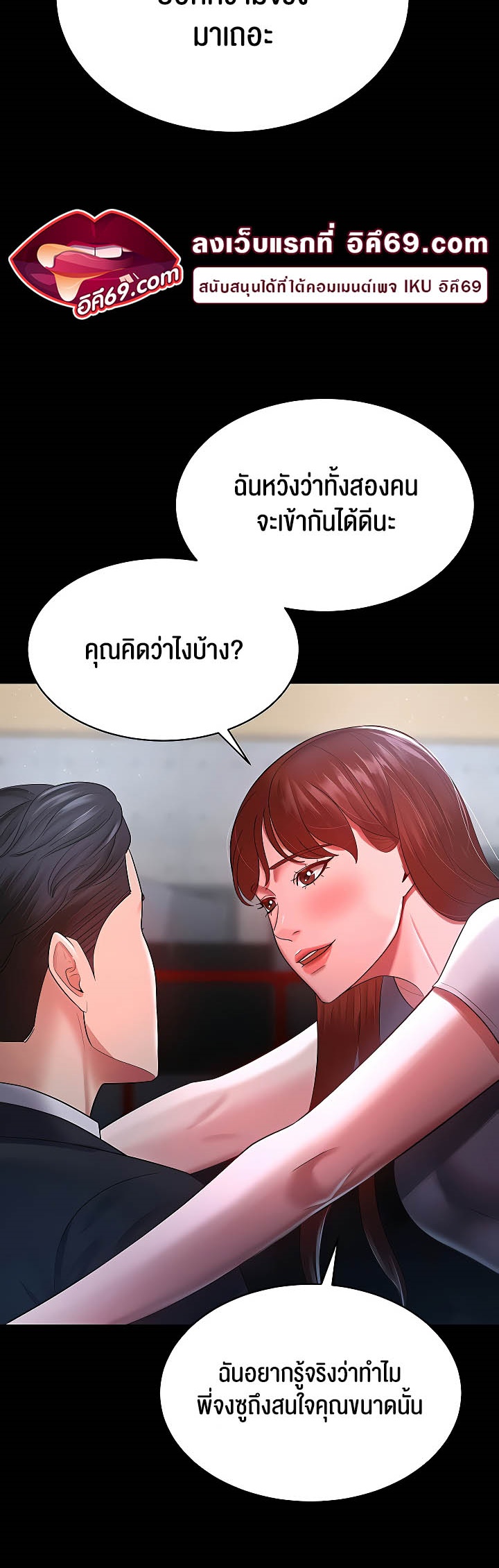 อ่านการ์ตูน Your Wife was Delicious 23 ภาพที่ 31