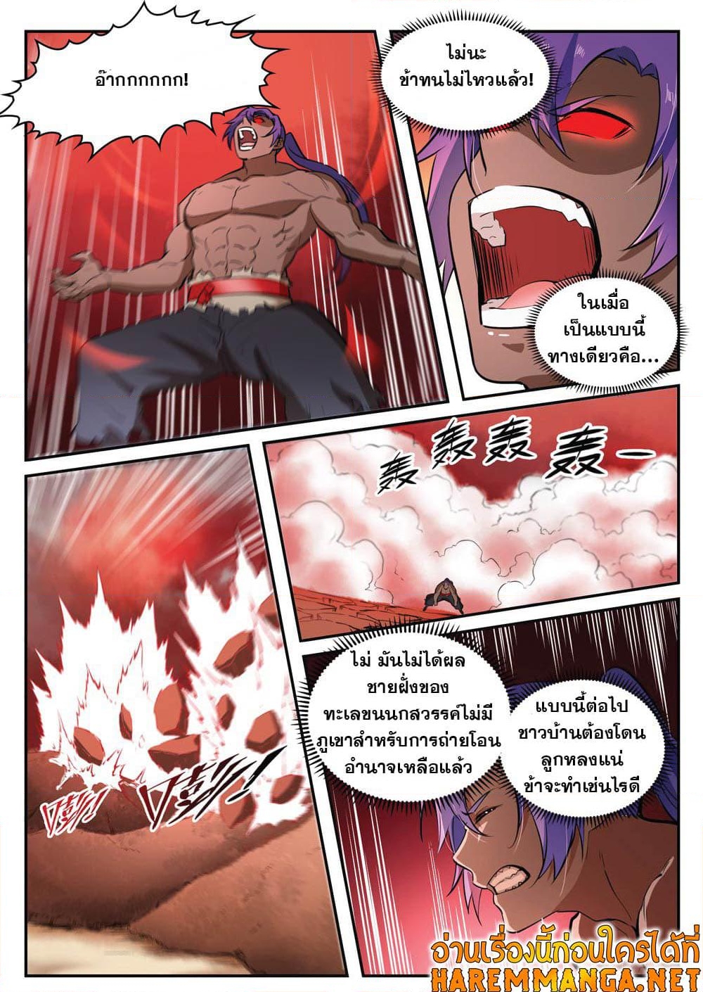 อ่านการ์ตูน Bailian Chengshen 421 ภาพที่ 5