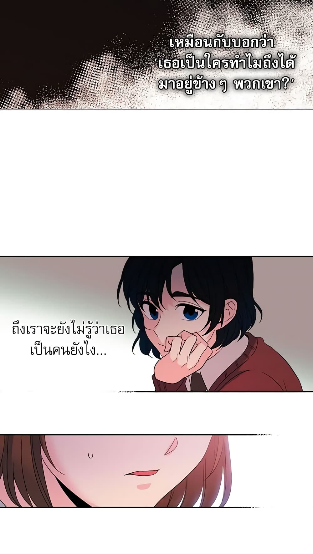 อ่านการ์ตูน My Life as an Internet Novel 36 ภาพที่ 8