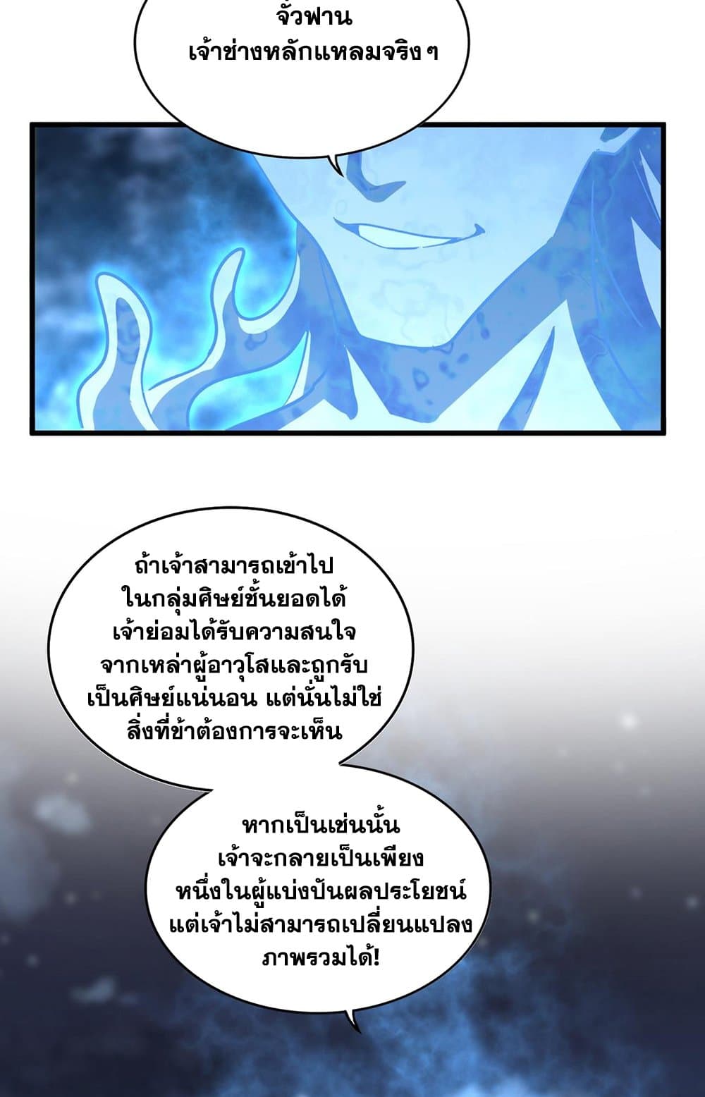 อ่านการ์ตูน Magic Emperor 578 ภาพที่ 36