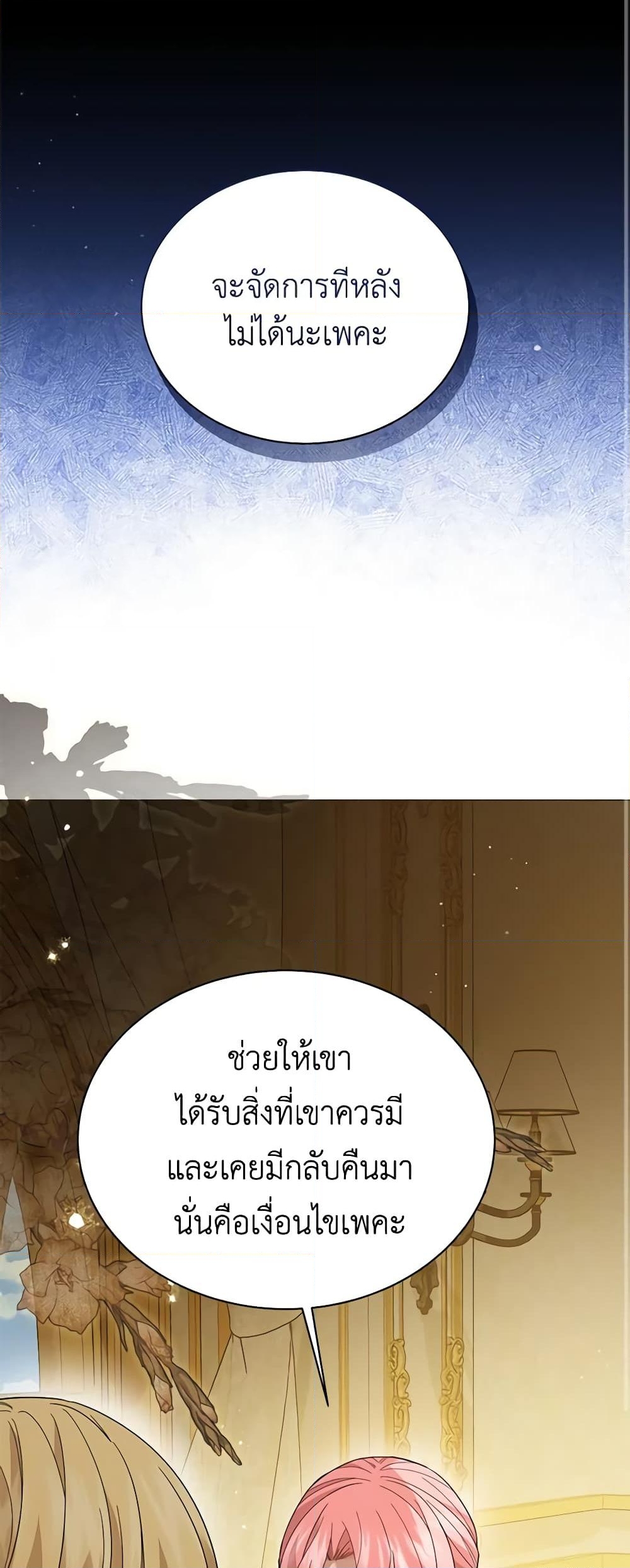 อ่านการ์ตูน The Little Princess Waits for the Breakup 42 ภาพที่ 47