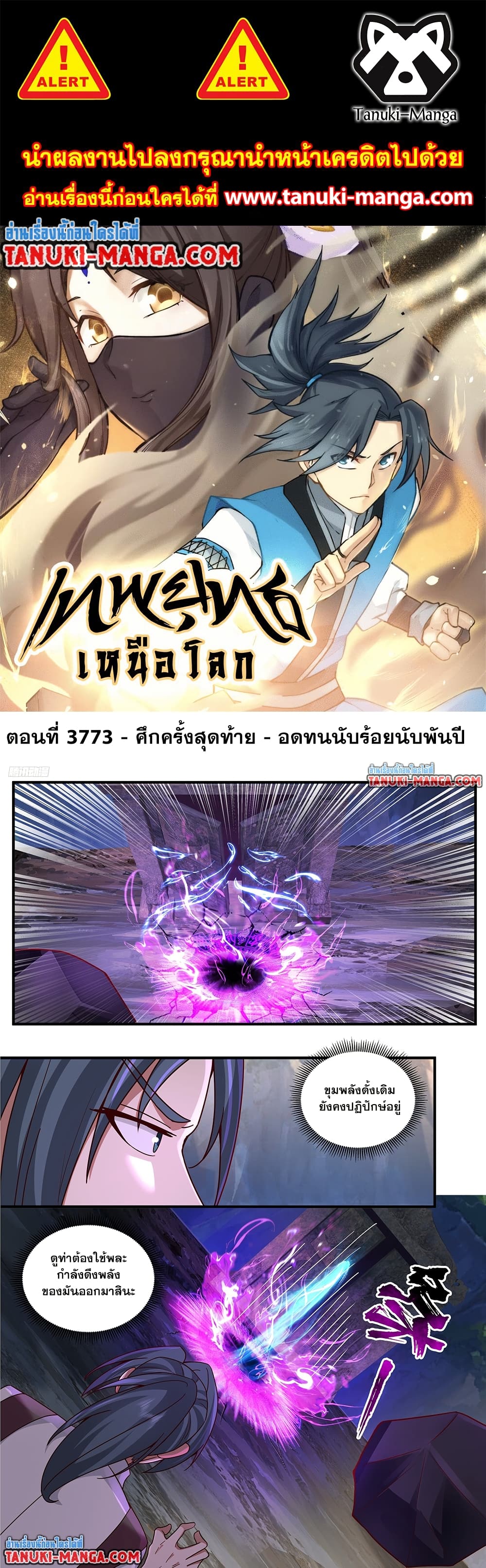 อ่านการ์ตูน Martial Peak 3773 ภาพที่ 1