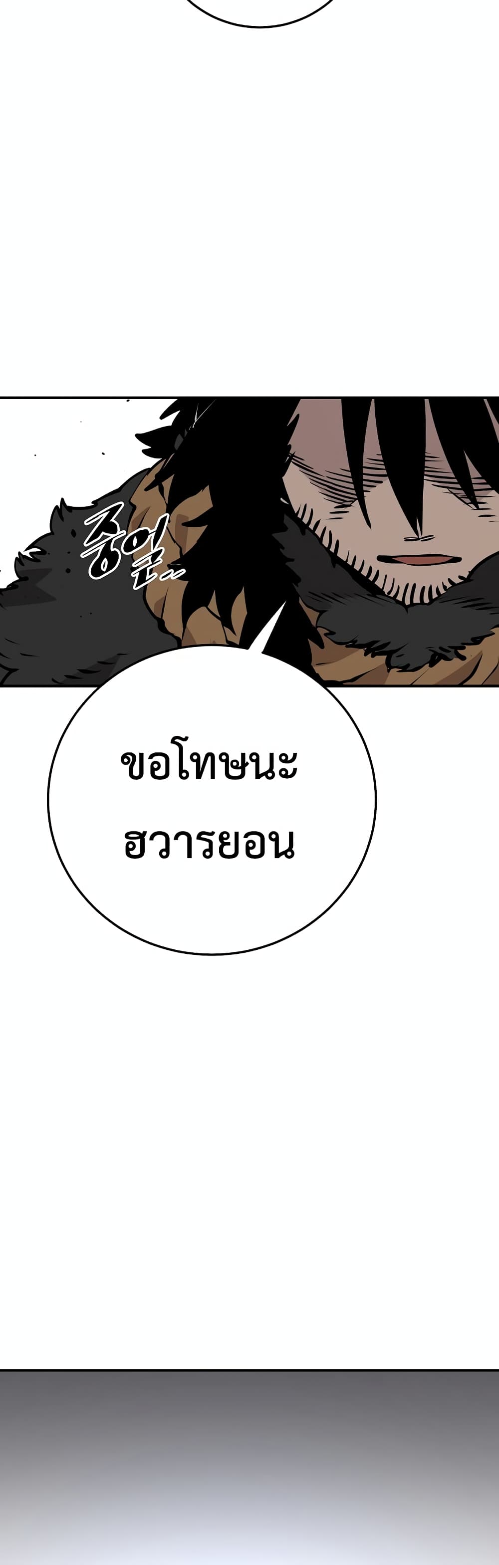 อ่านการ์ตูน Player 88 ภาพที่ 45