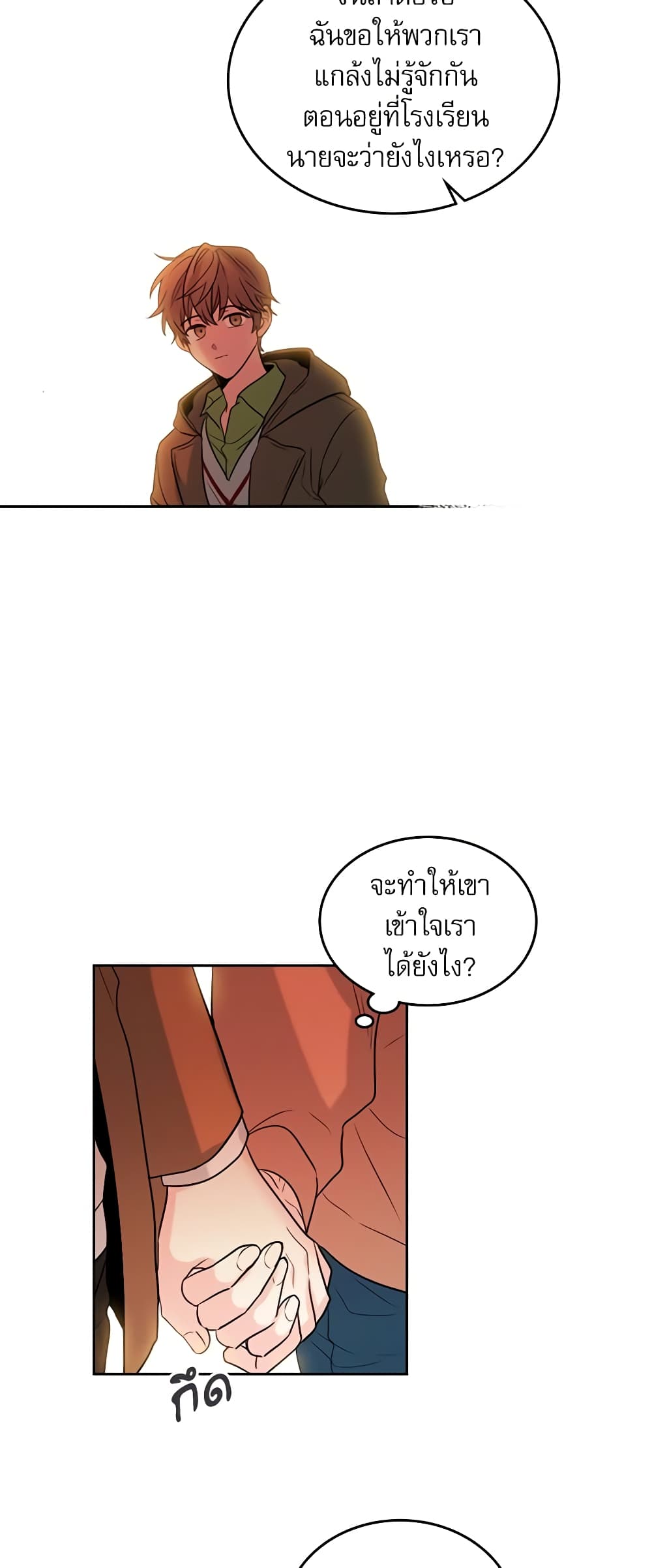 อ่านการ์ตูน My Life as an Internet Novel 28 ภาพที่ 14