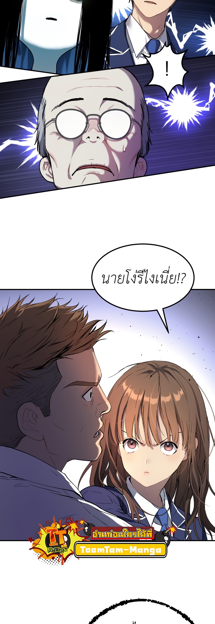 อ่านการ์ตูน Oh! Dangun 32 ภาพที่ 77