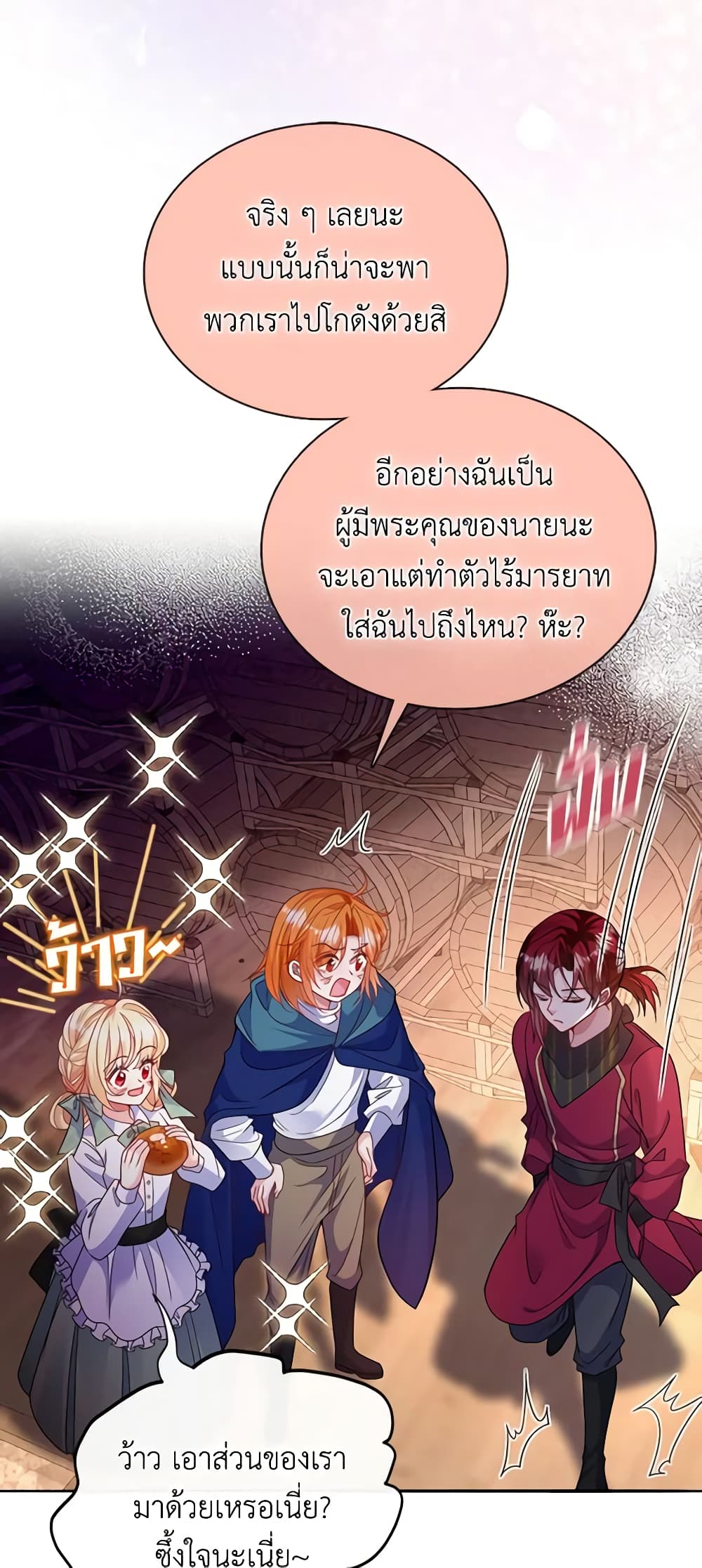 อ่านการ์ตูน Adopted Daughter Wants to Save the World 48 ภาพที่ 38