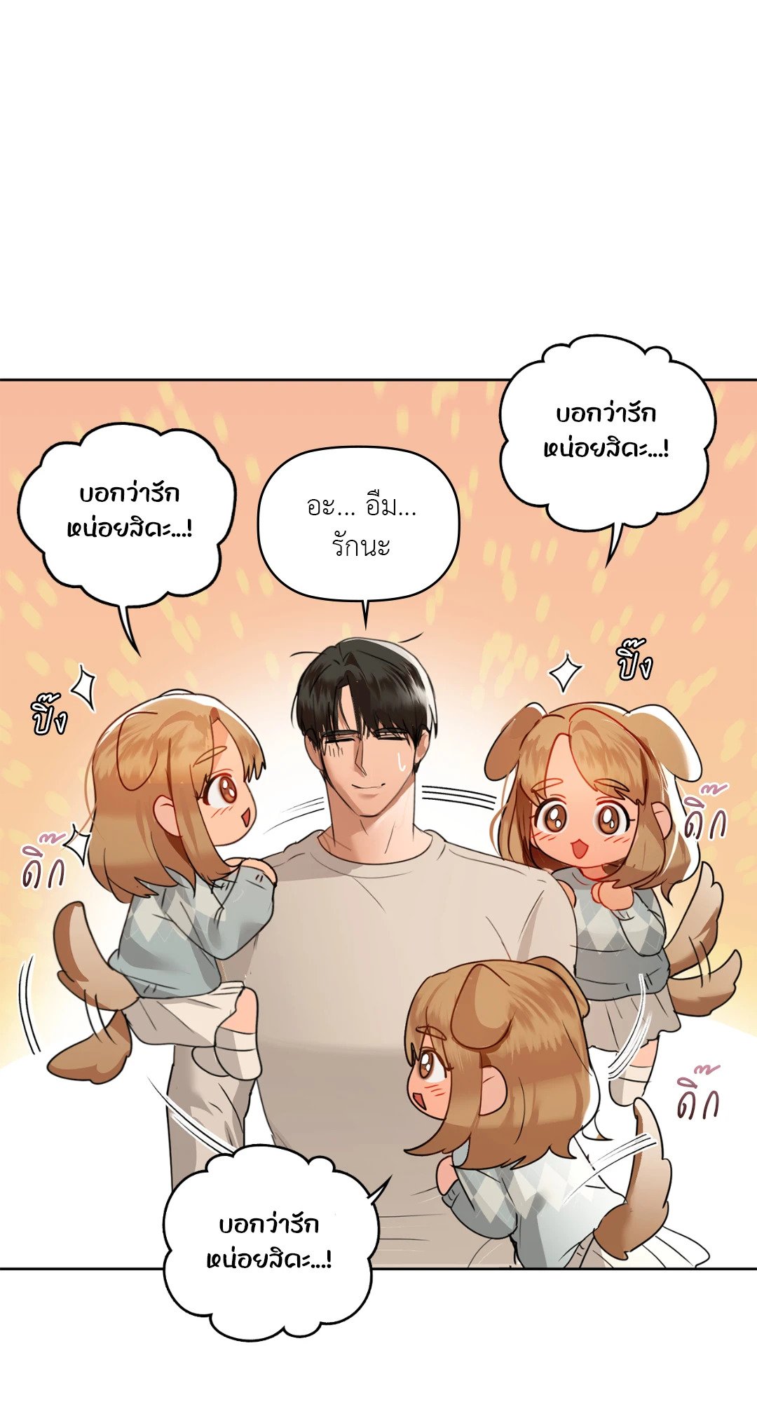 อ่านการ์ตูน Caffeine 58 ภาพที่ 25