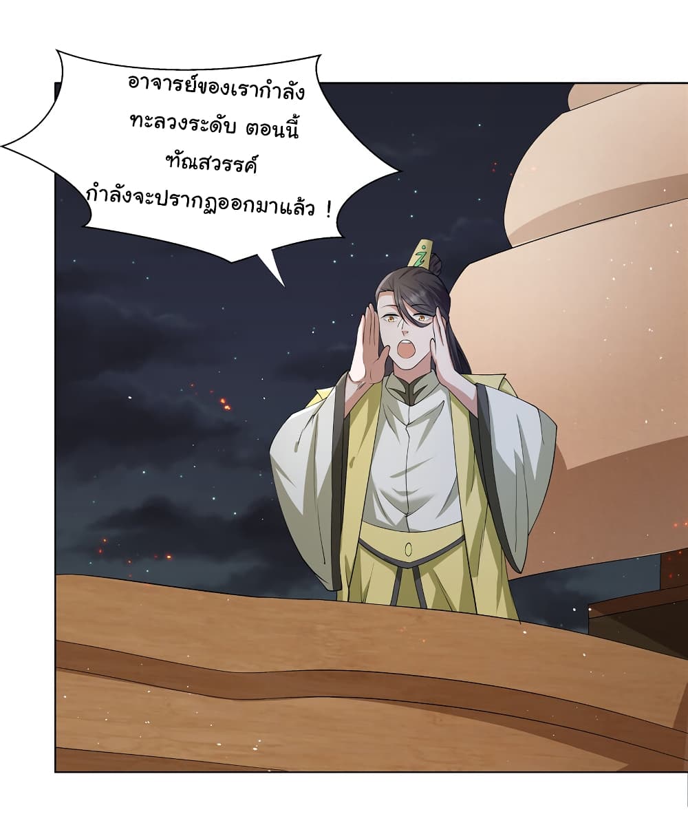 อ่านการ์ตูน I Became The Buddha Emperor In The Demon Sect 14 ภาพที่ 9