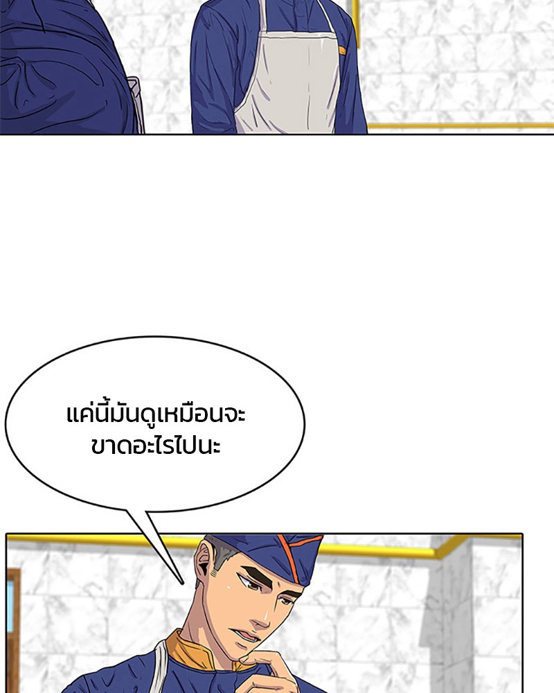 อ่านการ์ตูน Kitchen Soldier 23 ภาพที่ 74