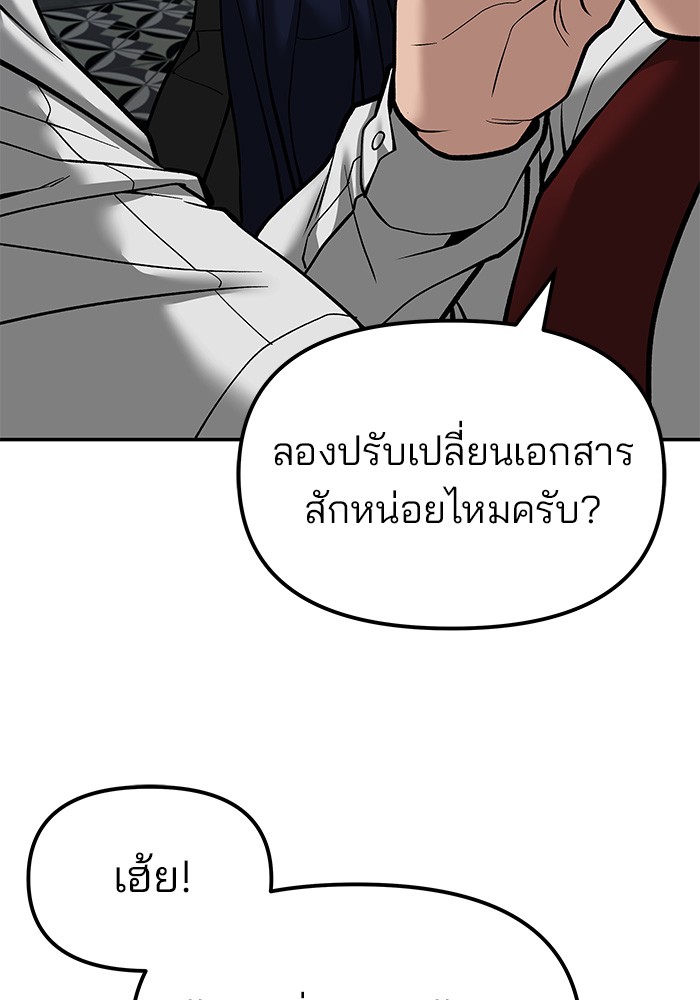 อ่านการ์ตูน The Bully In-Charge 79 ภาพที่ 112