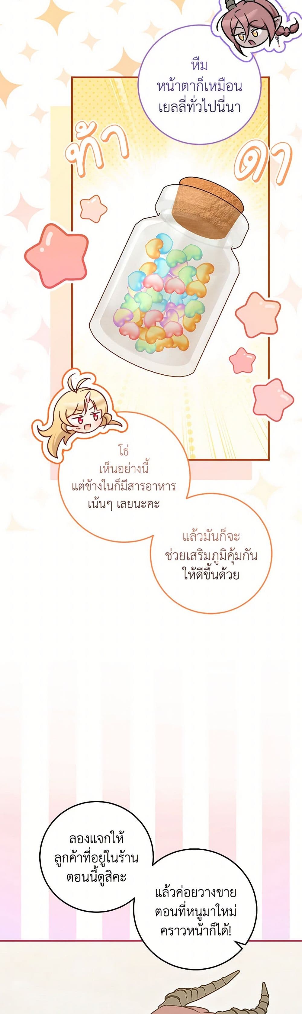 อ่านการ์ตูน Baby Pharmacist Princess 77 ภาพที่ 26